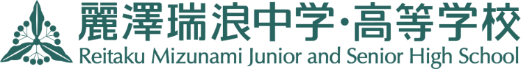 麗澤瑞浪中学・高等学校