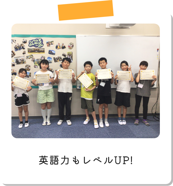 英語力もレベルUP!