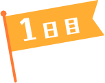 1日目
