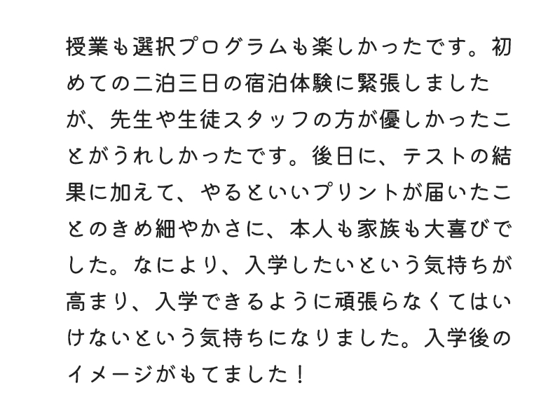 今回は貴重な体験をさせていただきありがとうございました。色々な事に消極的な息子がとでも楽しかったと帰ってきました。