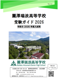 推薦・一般入試受験ガイド