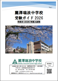 中学受験ガイド