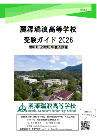 推薦・一般入試受験ガイド